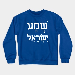 Shema Israel (Hebrew Blessing to god) Crewneck Sweatshirt